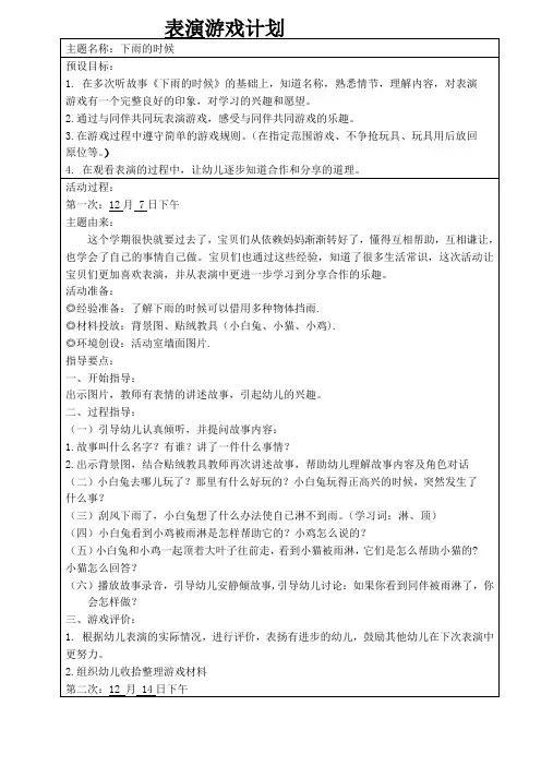 幼儿园班建表演演游戏《下雨的时候》