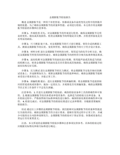 金属膨胀节检验报告