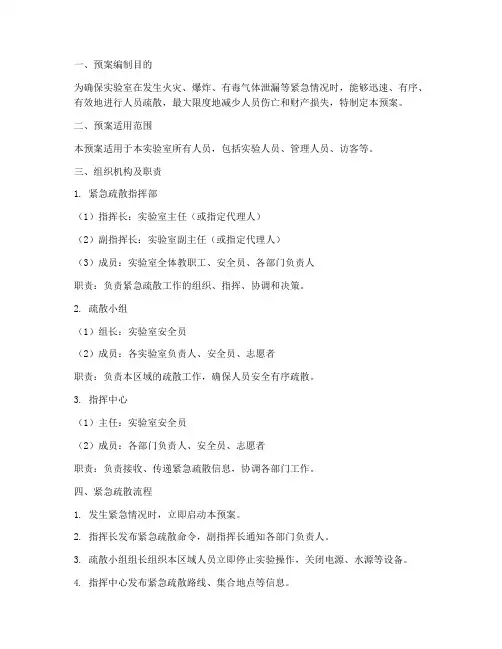 实验室紧急疏散预案