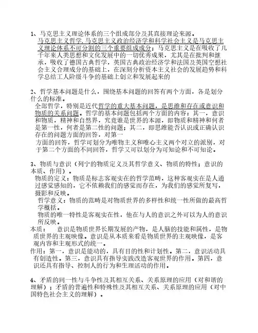 马克思主义基本原理概论考试题型及复习要点(学生版)