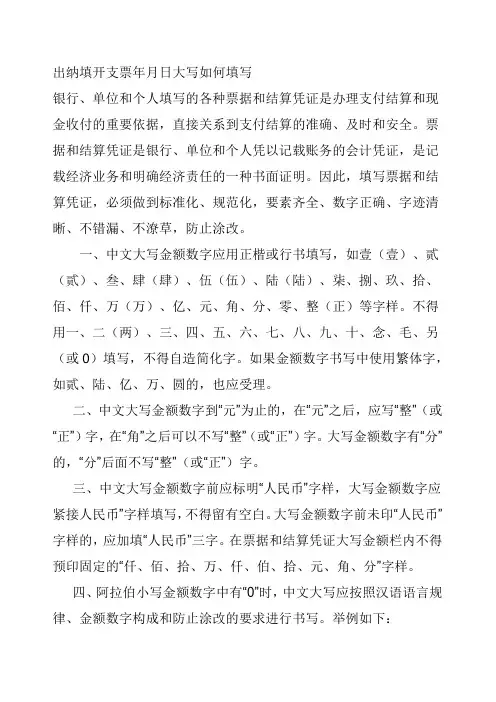 出纳填开支票年月日大写如何填写