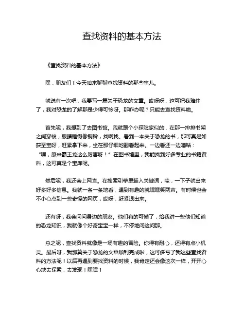 查找资料的基本方法