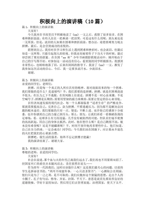 积极向上的演讲稿(10篇)