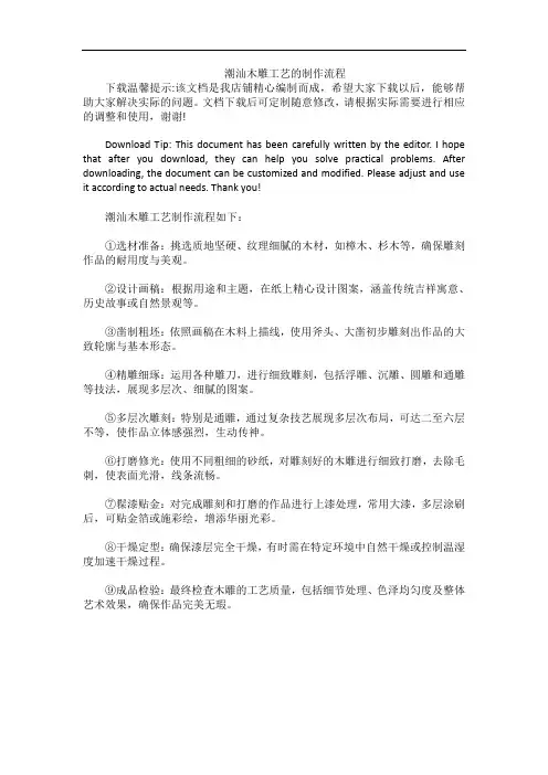潮汕木雕工艺的制作流程