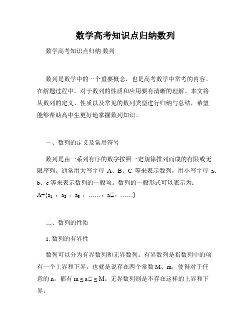 数学高考知识点归纳数列