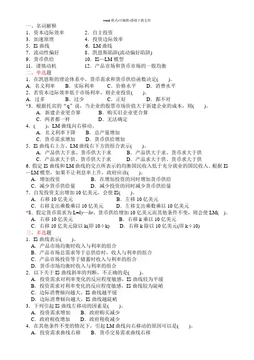 国民收入决定理论-IS-LM模型习题及答案全的