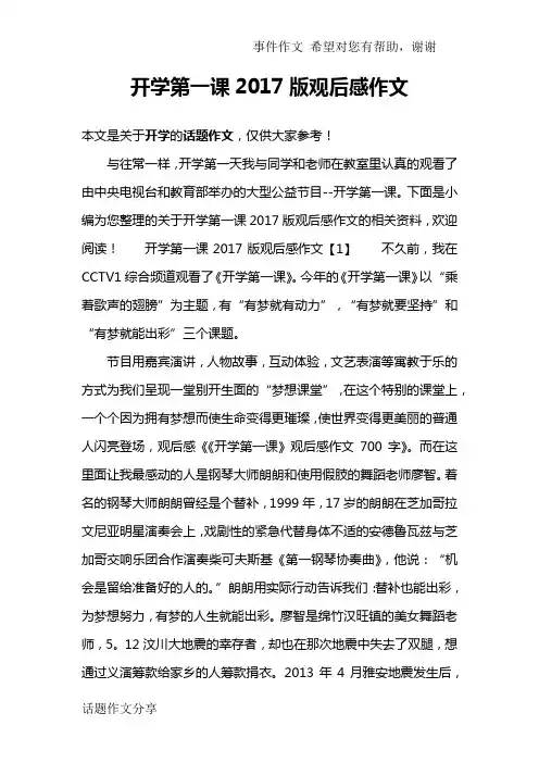 开学第一课2017版观后感作文