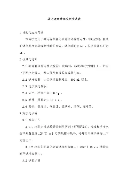 乳化沥青储存稳定性试验