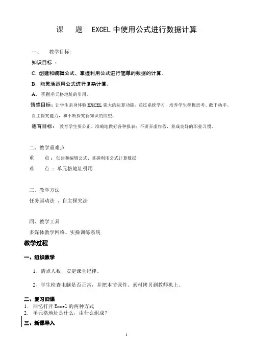 使用公式计算教案
