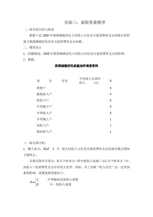 计量经济学实验报告虚拟变量