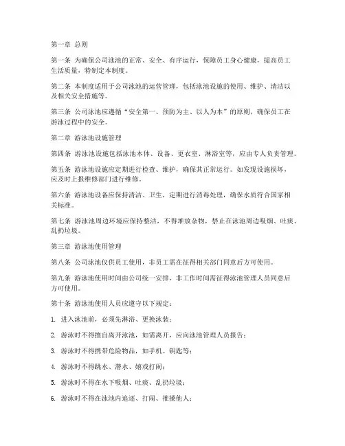 公司泳池管理制度