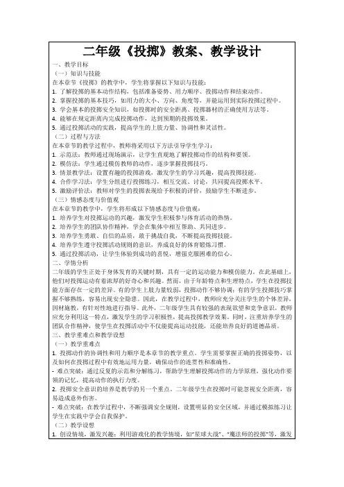二年级《投掷》教案、教学设计
