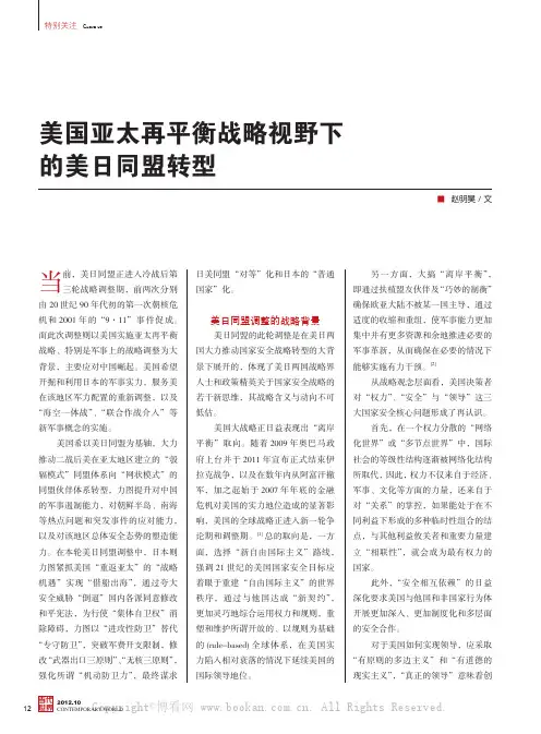 美国亚太再平衡战略视野下的美日同盟转型