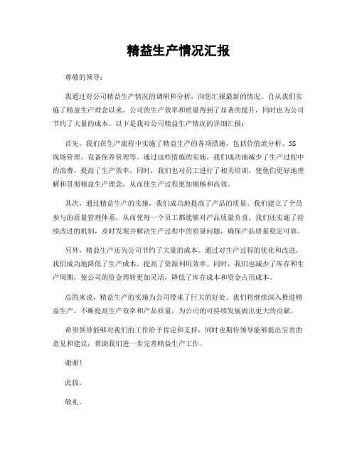 精益生产情况汇报
