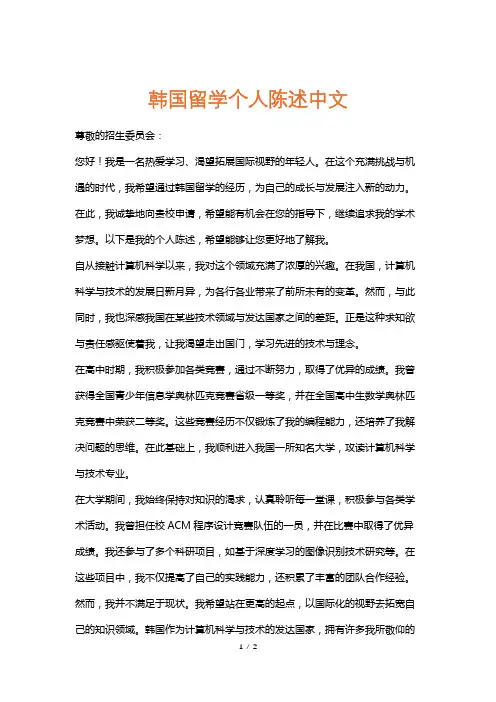 韩国留学个人陈述中文