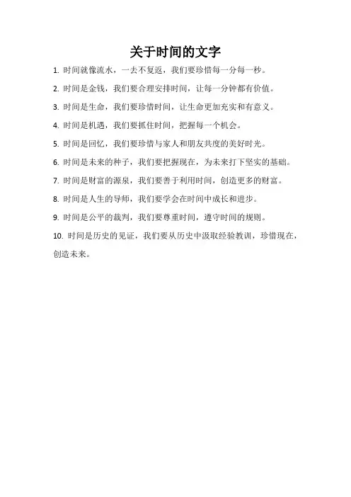 关于时间的文字