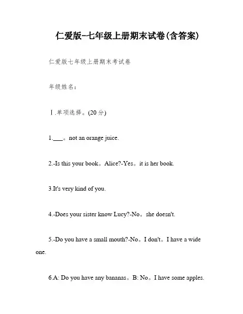 仁爱版-七年级上册期末试卷(含答案)