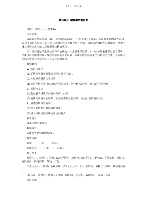 《金刚石、石墨和C》教案 2022年(公开课)人教版精品教案