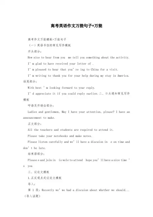 高考英语作文万能句子+万能