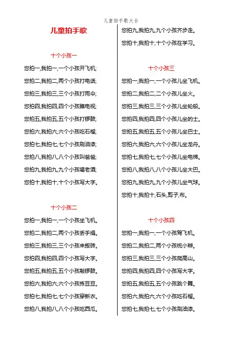 儿童拍手歌大全