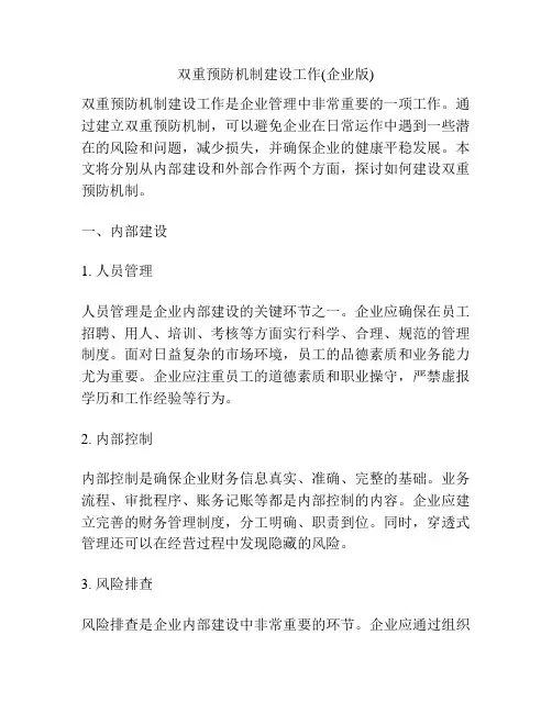 双重预防机制建设工作(企业版)