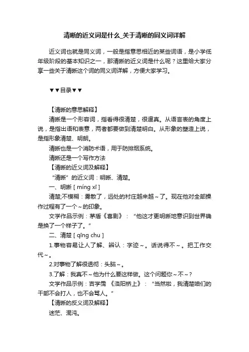 清晰的近义词是什么_关于清晰的同义词详解