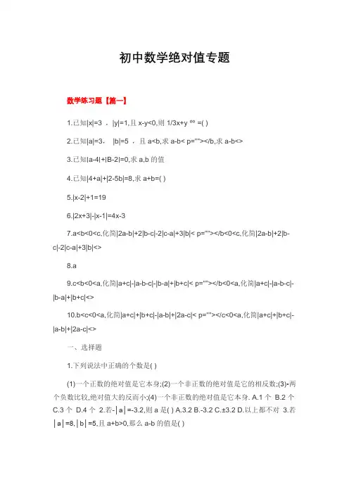 初中数学绝对值专题