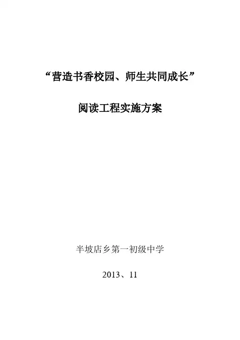一初中师生共读活动方案