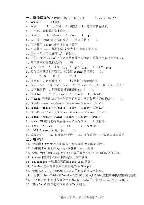 青科成人教育《WEB程序设计试题A》期末考试试题及参考答案