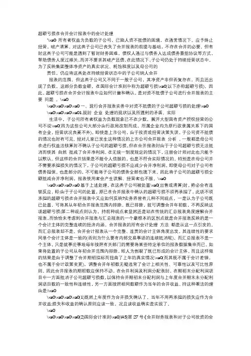 方案-超额亏损在合并会计报表中的会计处理