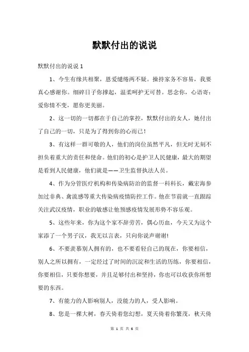 默默付出的说说