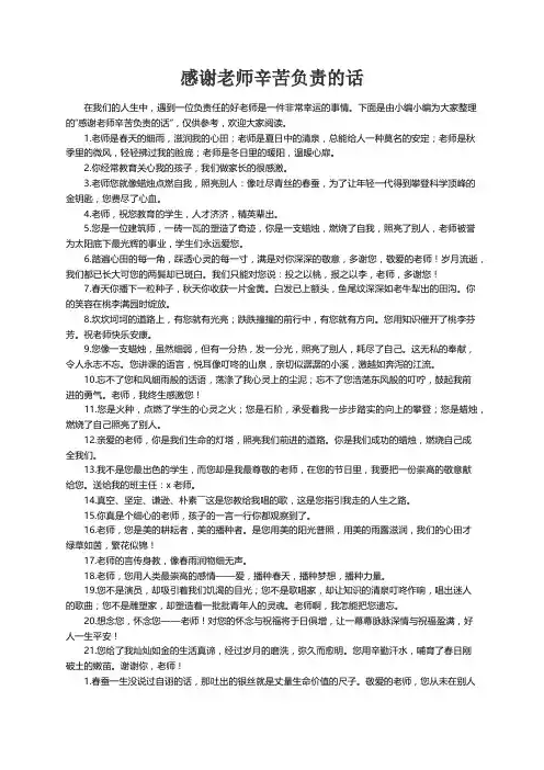 感谢老师辛苦负责的话