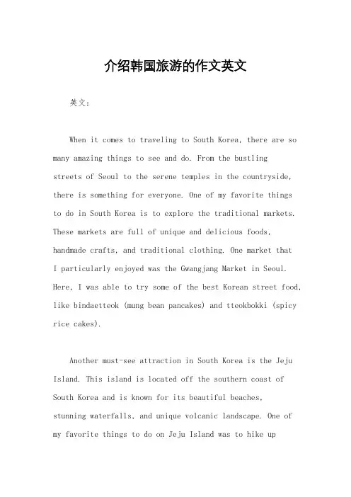 介绍韩国旅游的作文英文