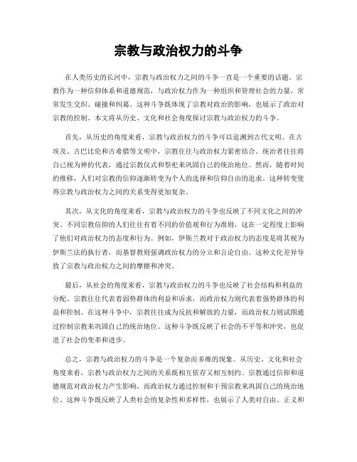 宗教与政治权力的斗争