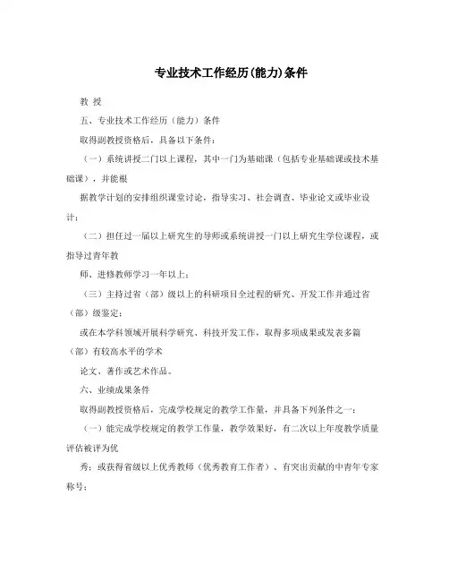 专业技术工作经历(能力)条件