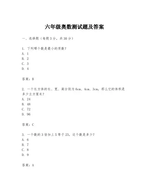 六年级奥数测试题及答案