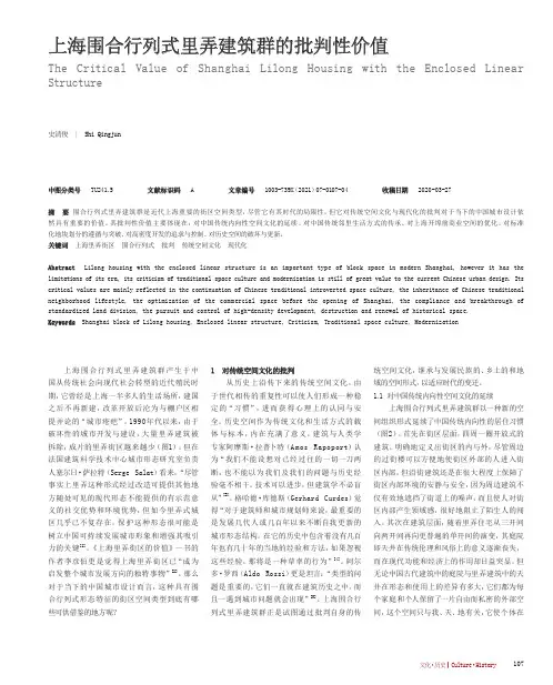 上海围合行列式里弄建筑群的批判性价值