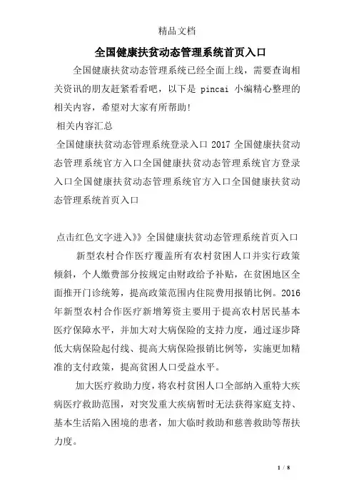 全国健康扶贫动态管理系统首页入口
