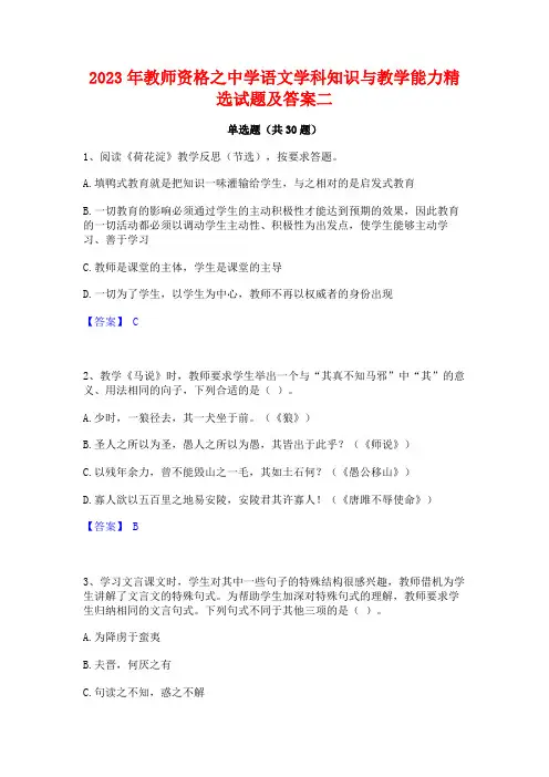 2023年教师资格之中学语文学科知识与教学能力精选试题及答案二