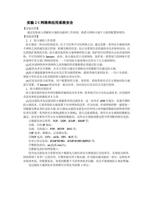 瑞星防火墙 指导书