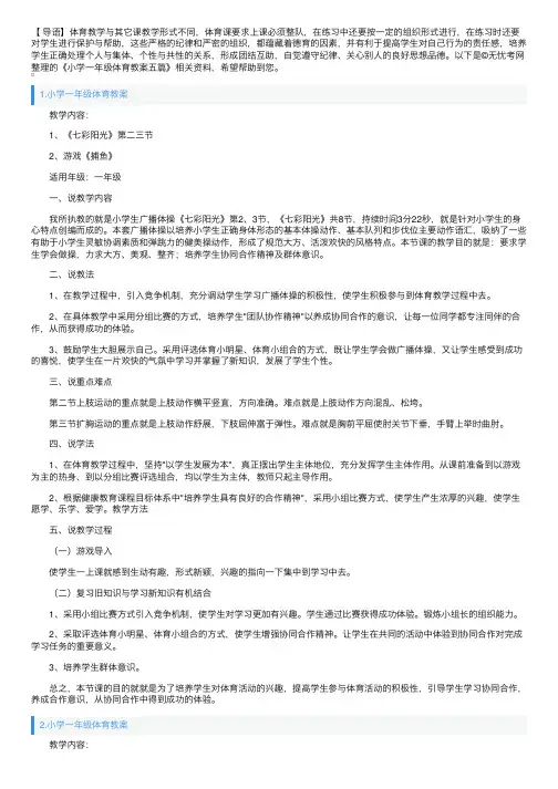 小学一年级体育教案五篇