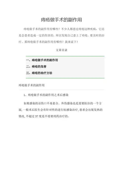 痔疮做手术的副作用