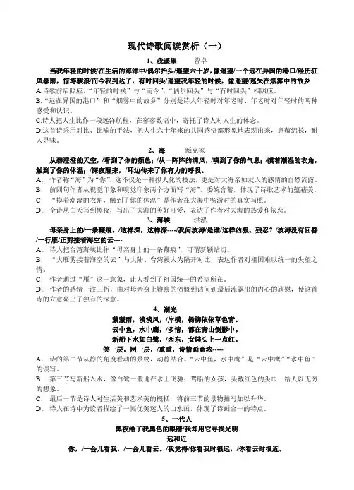 现代诗歌阅读赏析练习