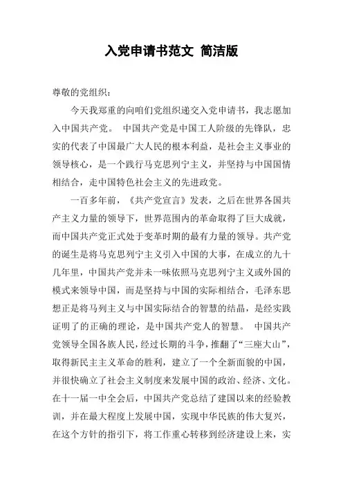 入党申请书范文 简洁版[工作范文]