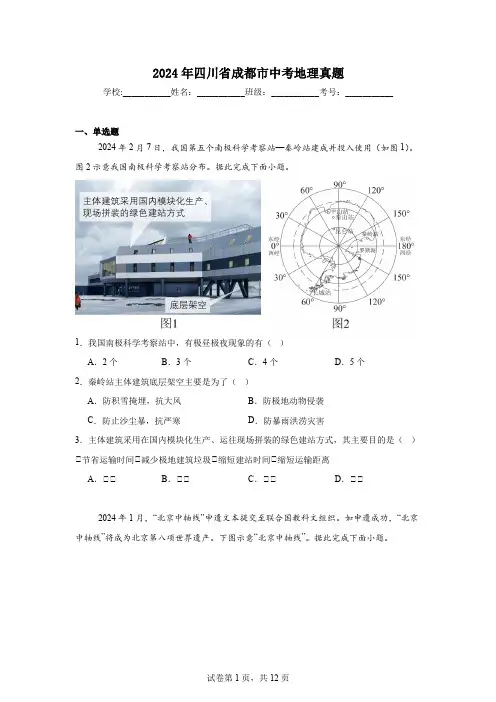 【中考真题】2024年四川省成都市中考地理试卷(附答案)