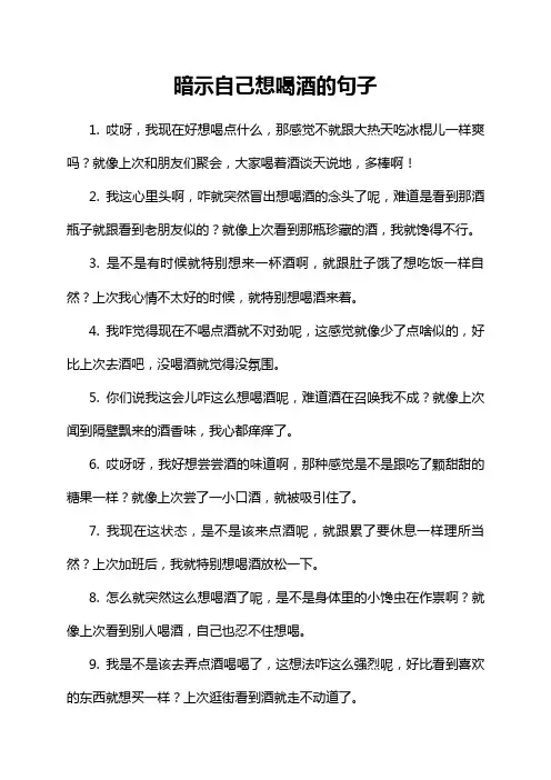 暗示自己想喝酒的句子