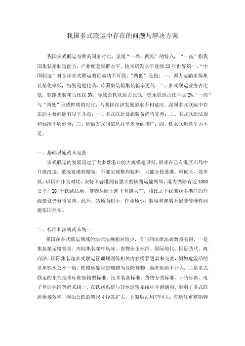 多式联运存在的问题