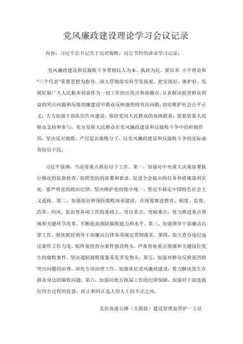 学习记录《党风廉政教育》