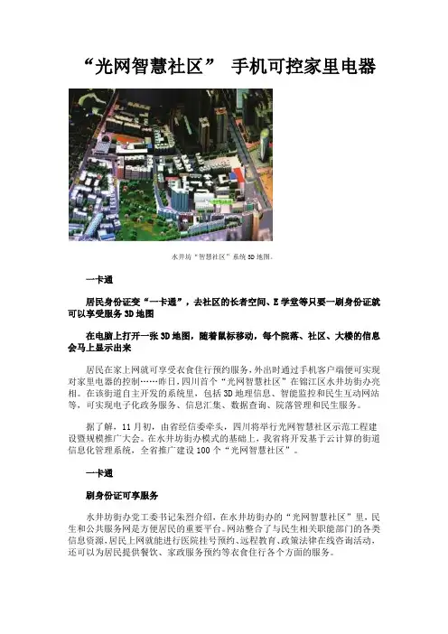 光网智慧社区