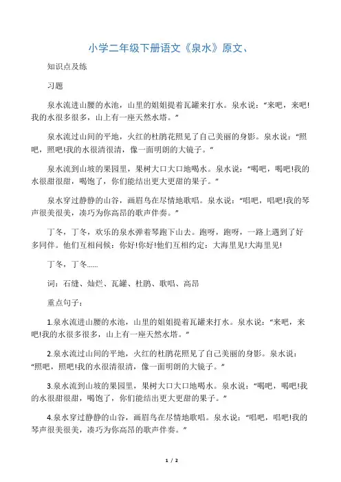 小学二年级下册语文《泉水》原文、